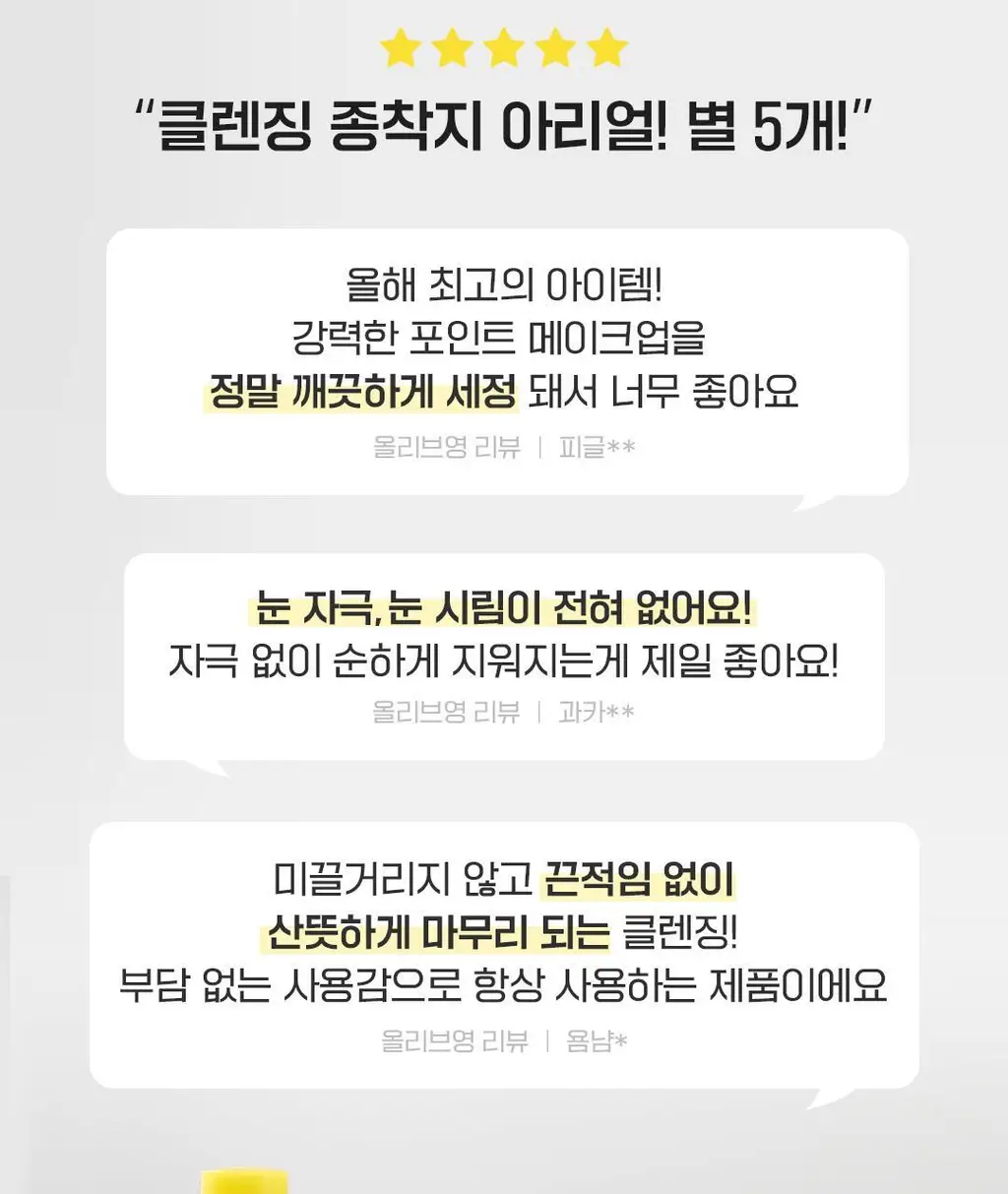[7:3황금비율/더블클렌징] 아리얼 스트레스 릴리빙 미셀라 립앤아이 리무버 100ml 상세페이지 4